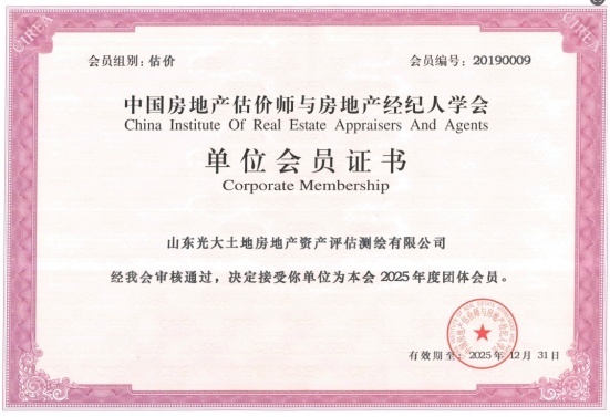 会2025年度中国房地产估价师与房地产经纪人学会会员
