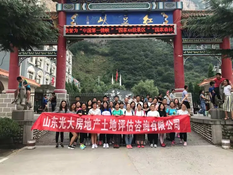 凝心聚力，乐享自然 —— 山东光大评估组织山西太行山大峡谷团体游活动